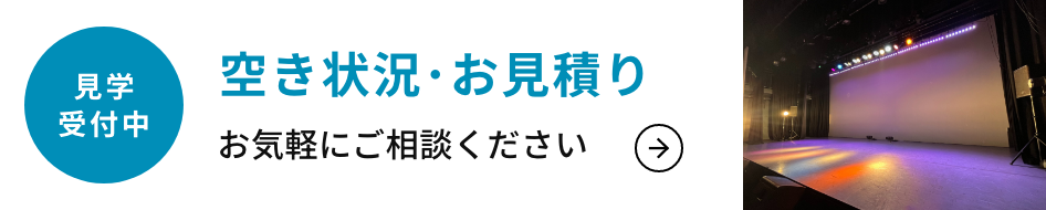 劇場を借りる方はこちら